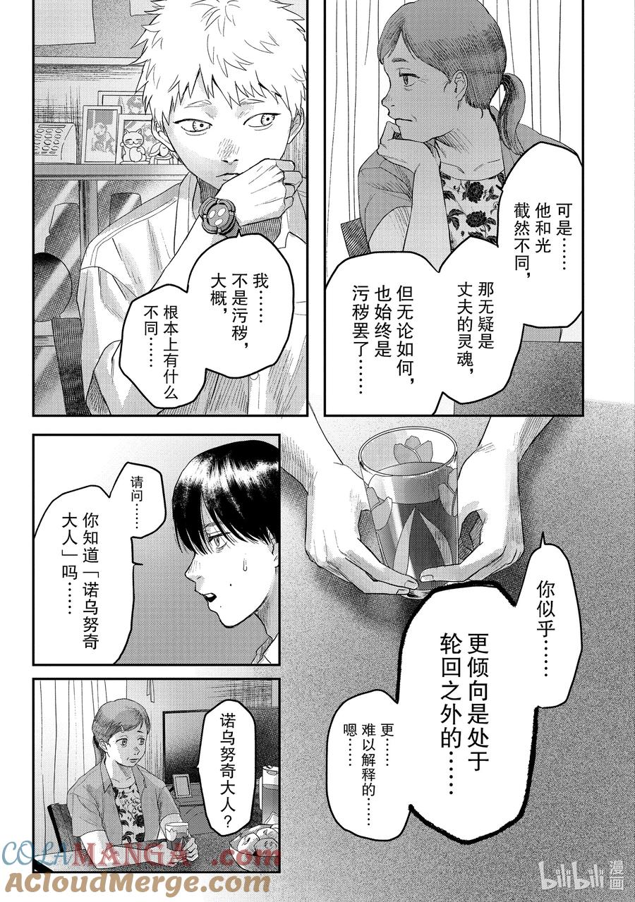 光死去的夏天 20 第20话 第23页