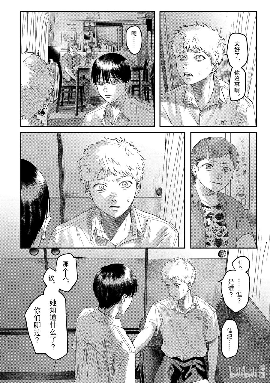 光死去的夏天 20 第20话 第12页