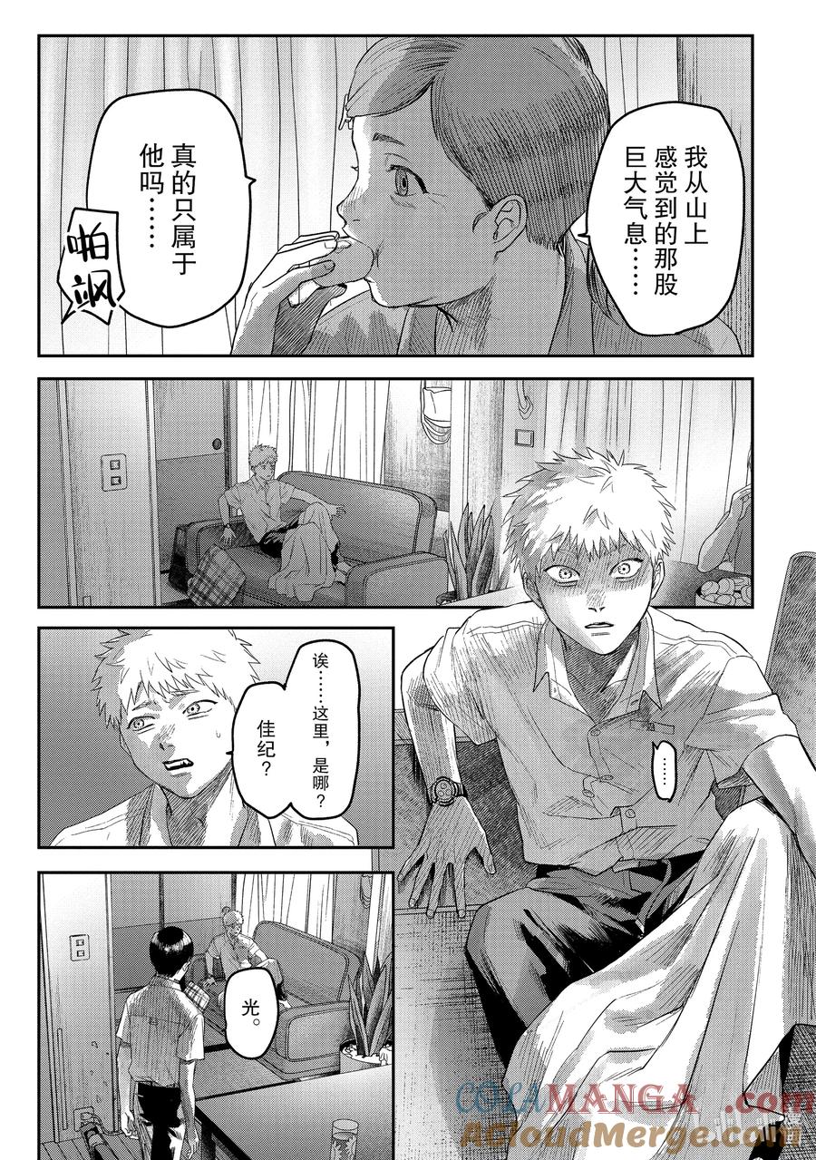 光死去的夏天 20 第20话 第11页