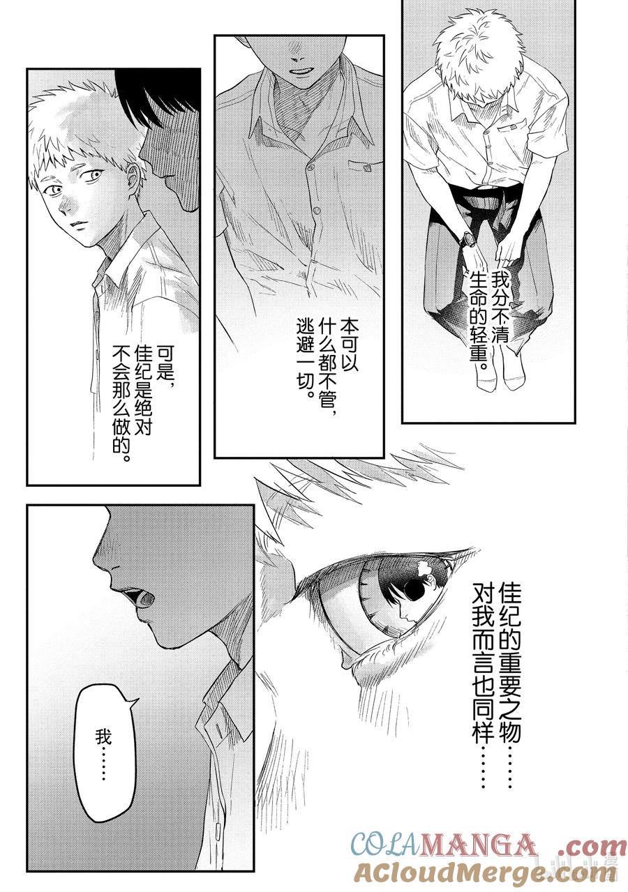 光死去的夏天 20 第20话 第25页