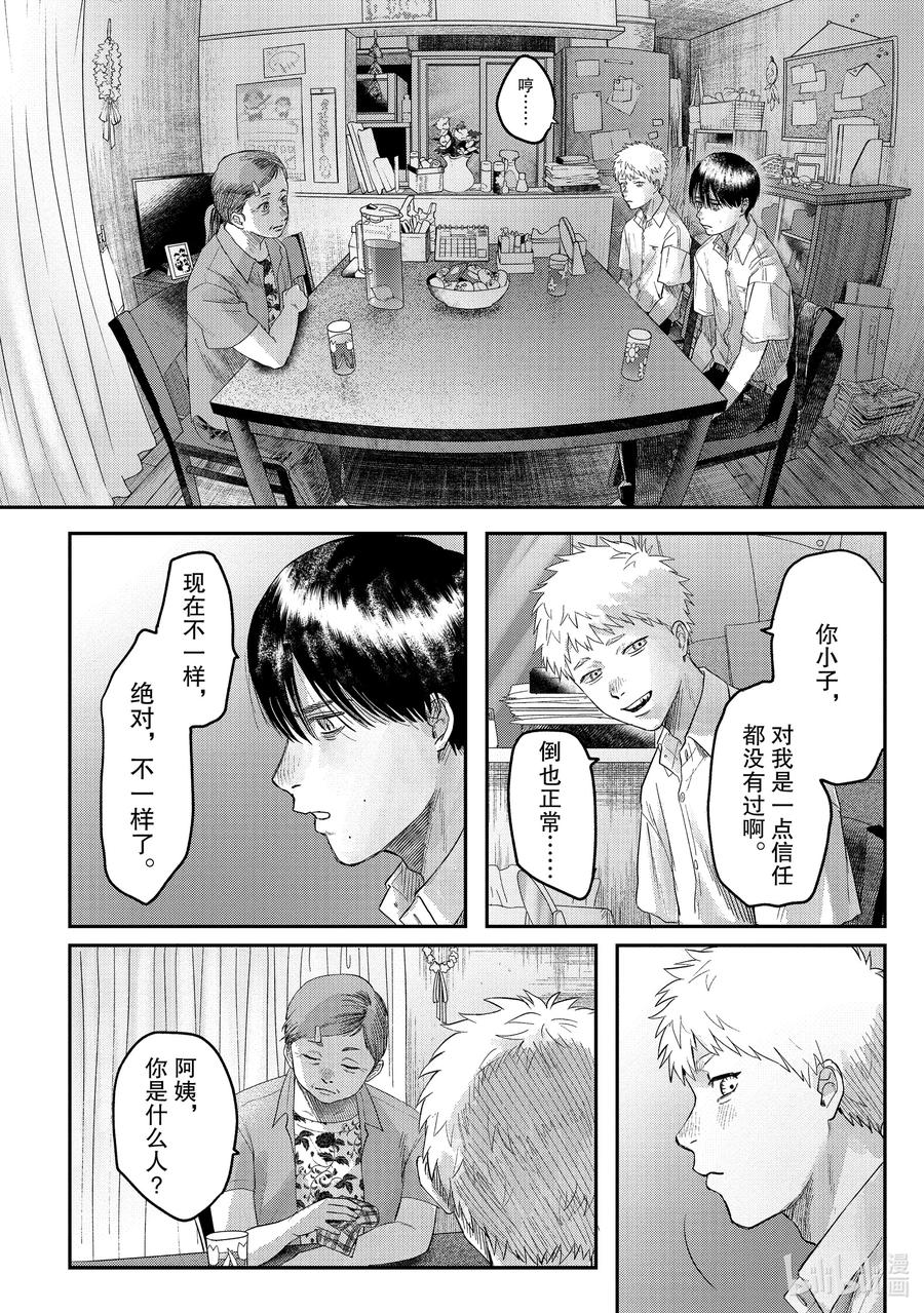 光死去的夏天 20 第20话 第14页