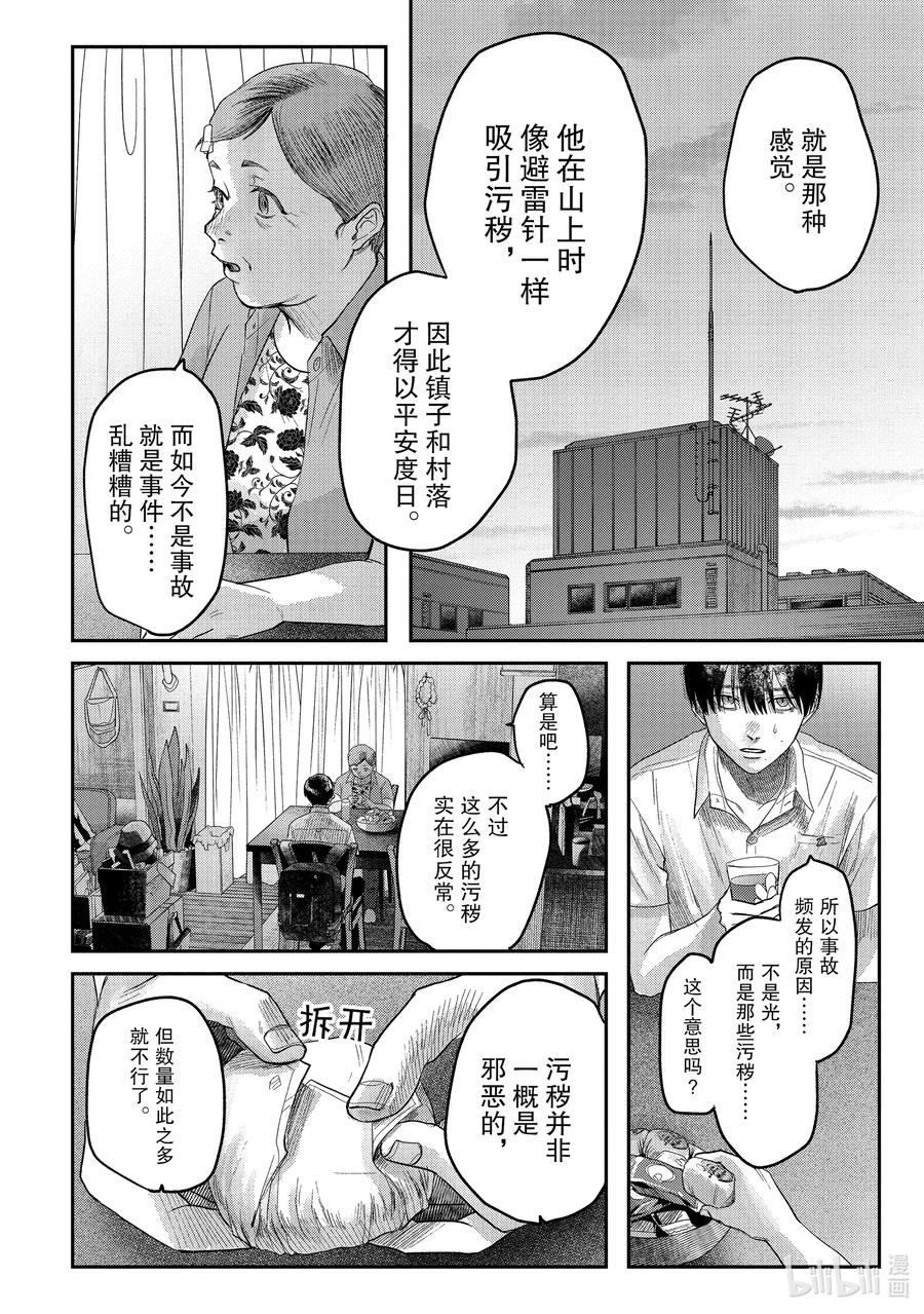 光死去的夏天 20 第20话 第10页