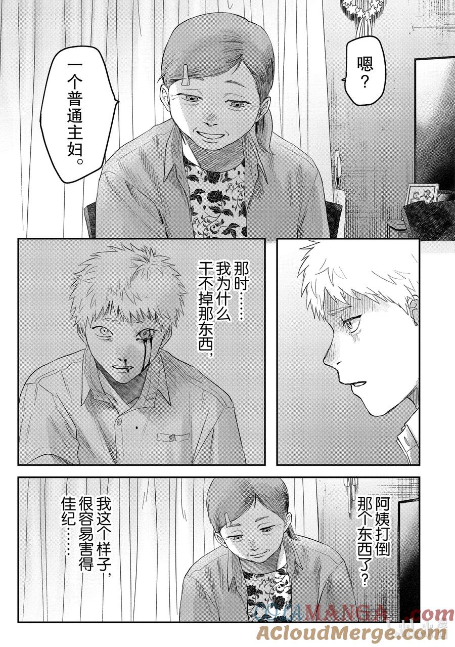 光死去的夏天 20 第20话 第15页