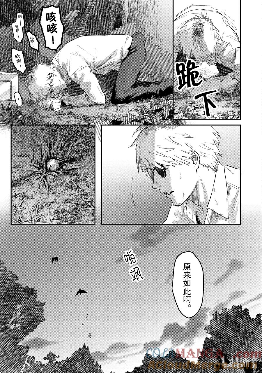 光死去的夏天 20 第20话 第33页