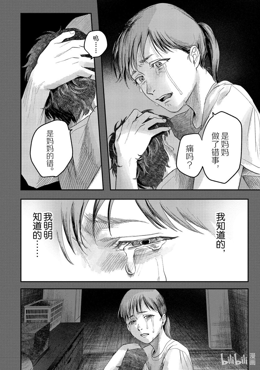 光死去的夏天 20 第20话 第2页
