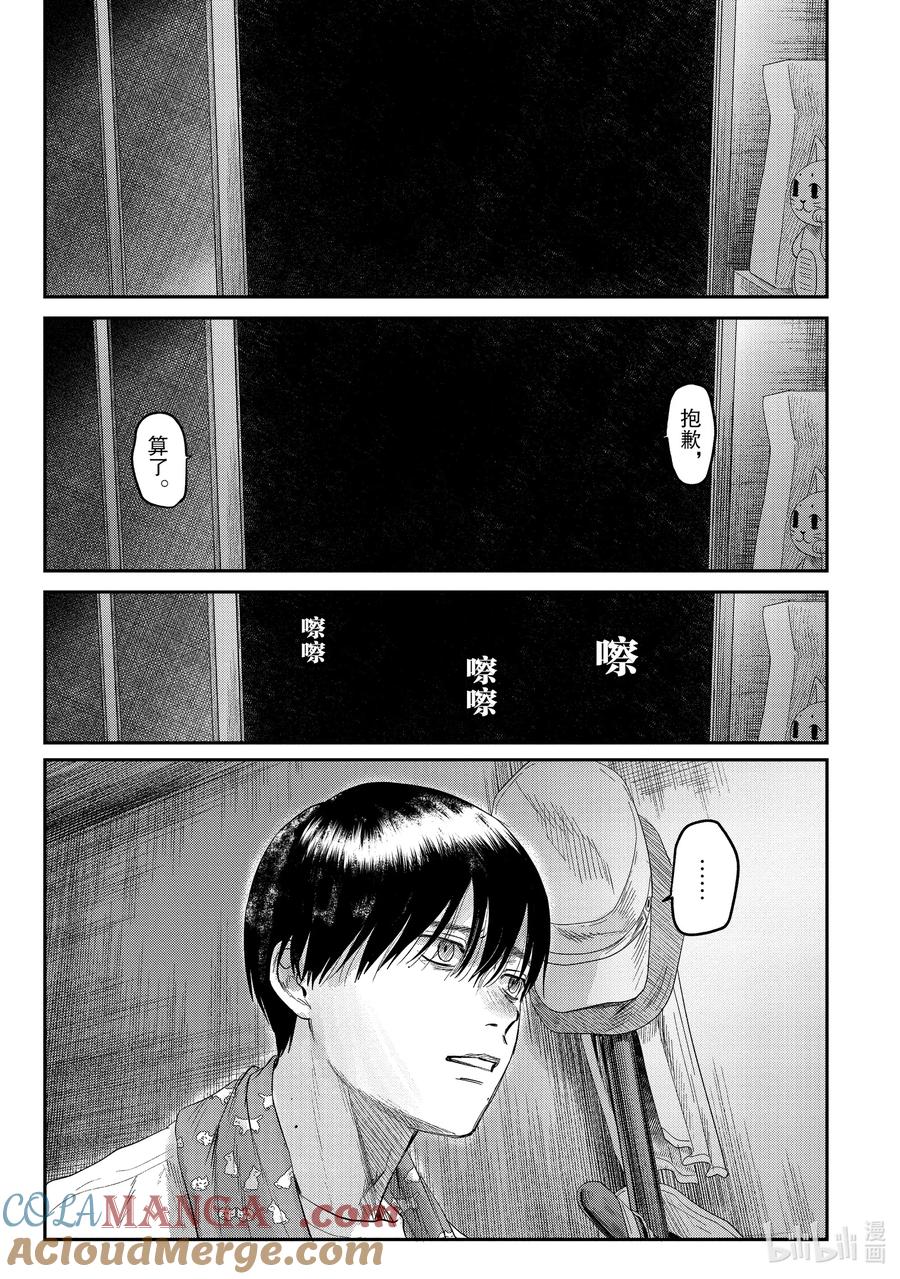 光死去的夏天 20 第20话 第37页