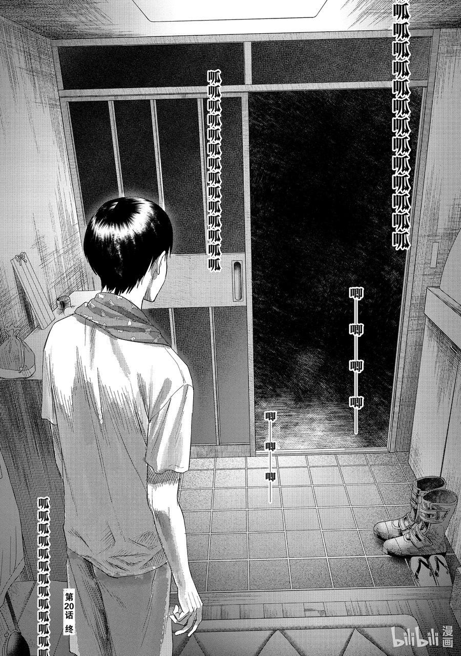 光死去的夏天 20 第20话 第38页