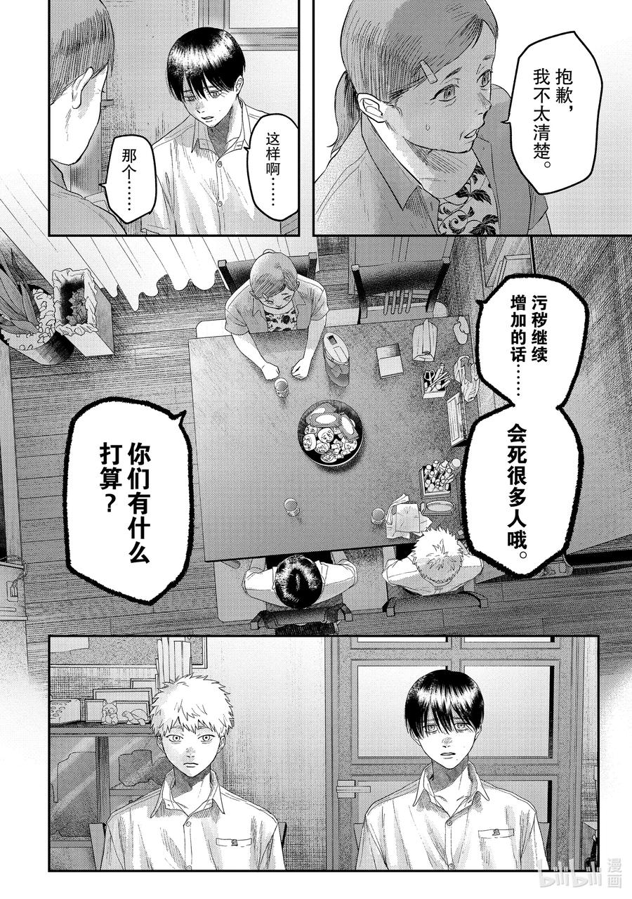 光死去的夏天 20 第20话 第24页