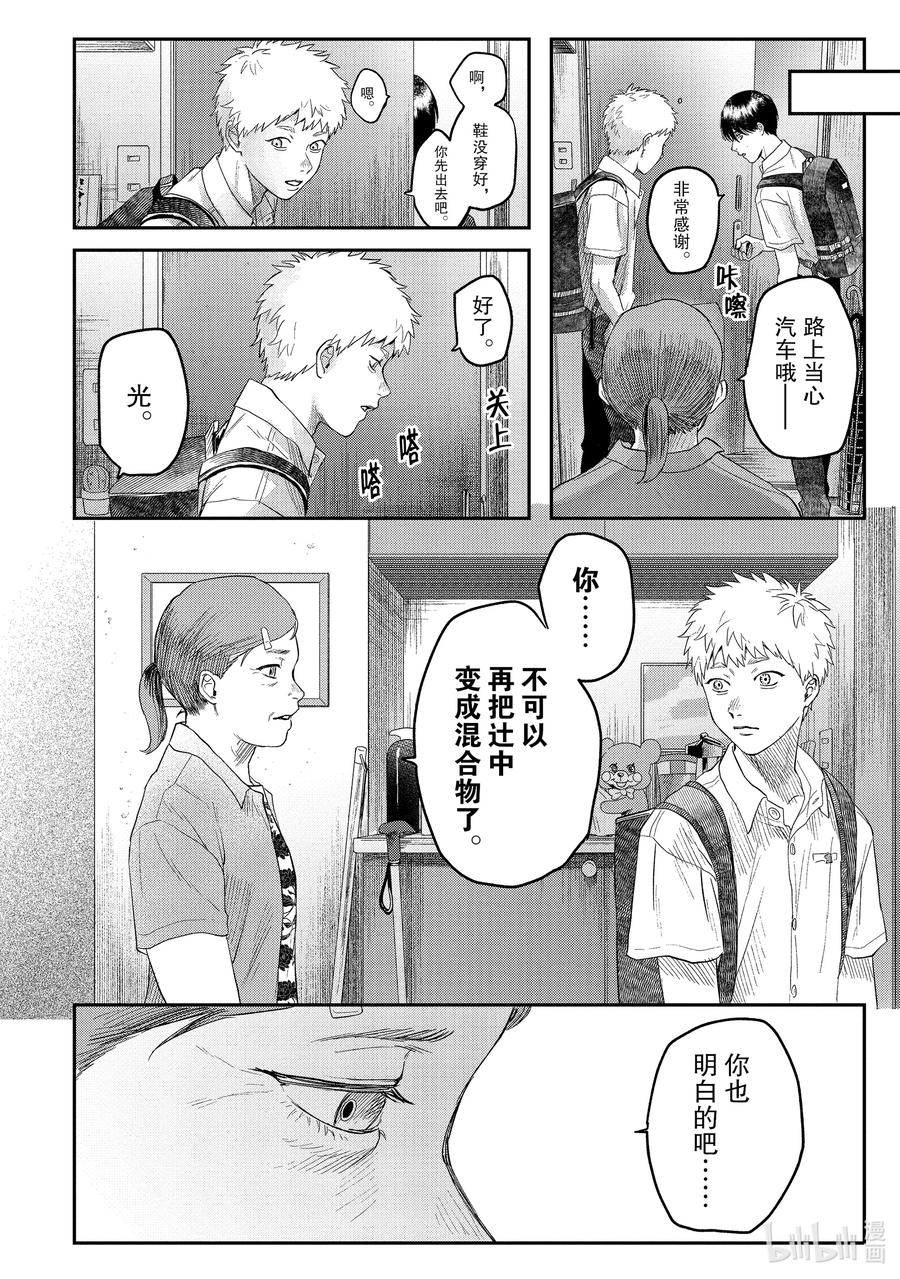 光死去的夏天 20 第20话 第28页
