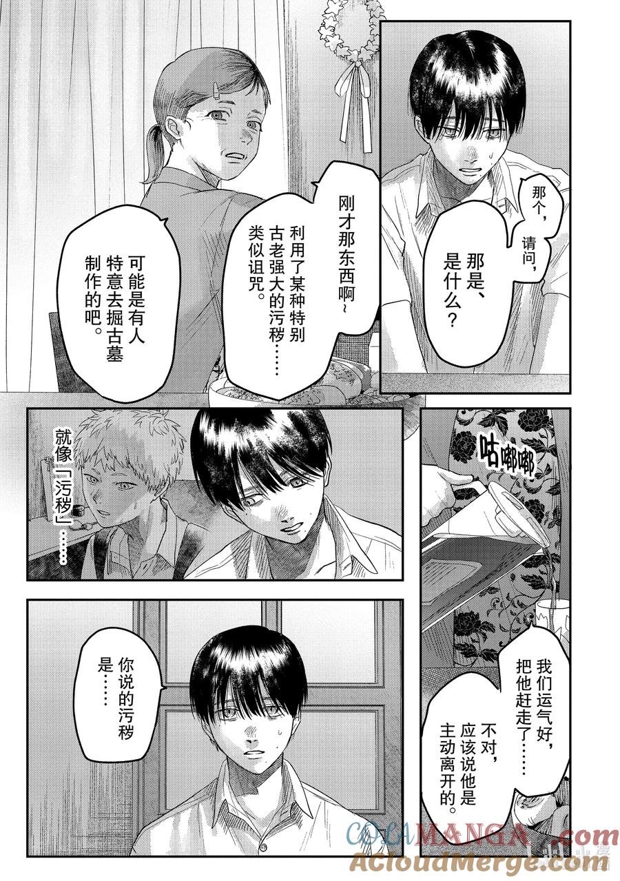 光死去的夏天 20 第20话 第7页