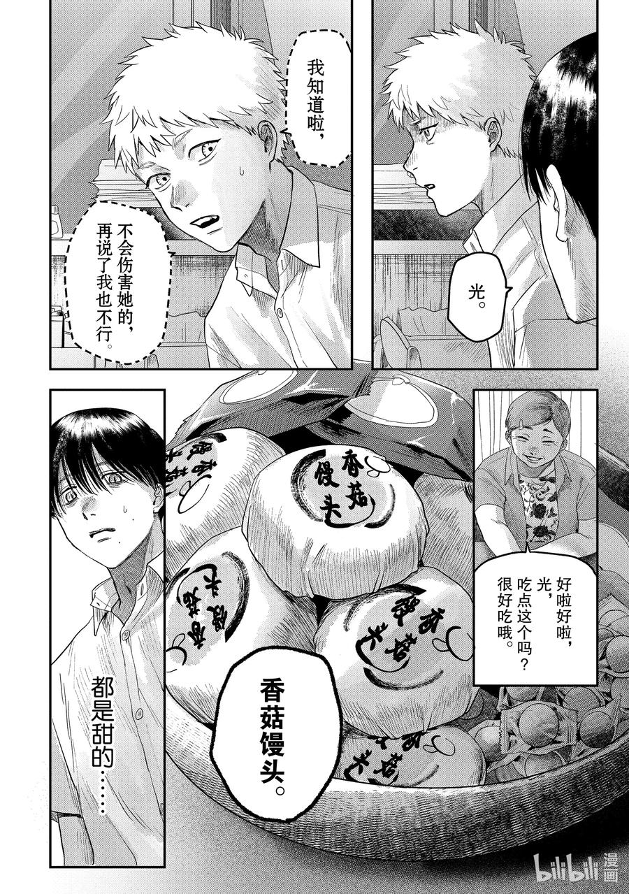 光死去的夏天 20 第20话 第16页