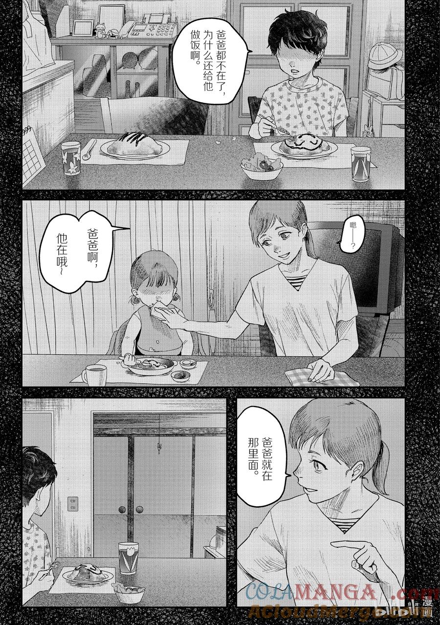光死去的夏天 20 第20话 第19页
