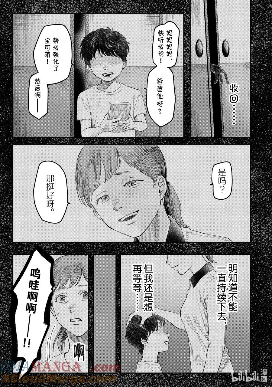 光死去的夏天 20 第20话 第21页