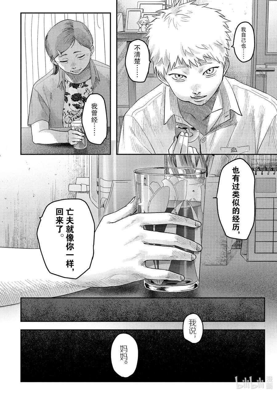 光死去的夏天 20 第20话 第18页