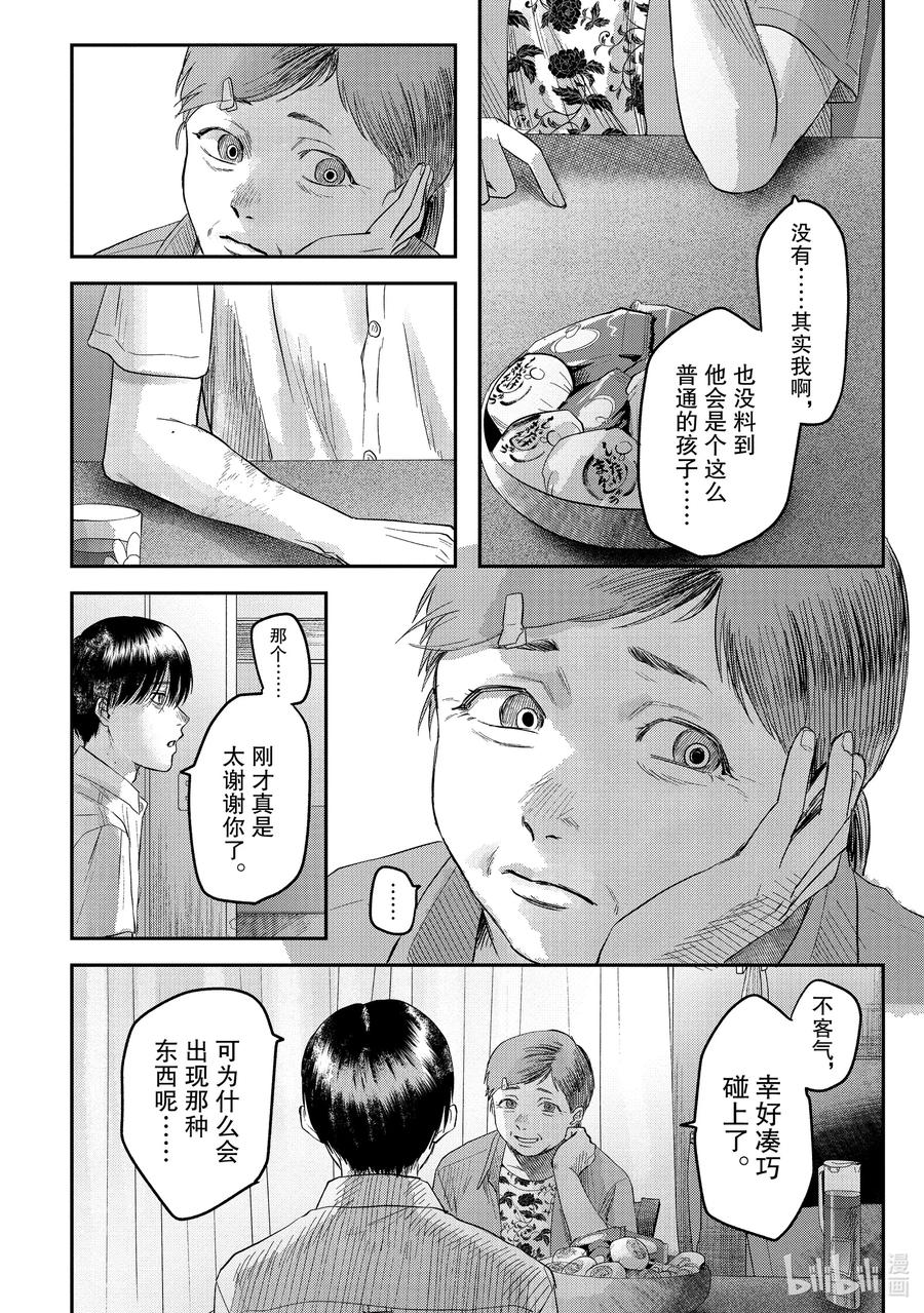 光死去的夏天 20 第20话 第6页