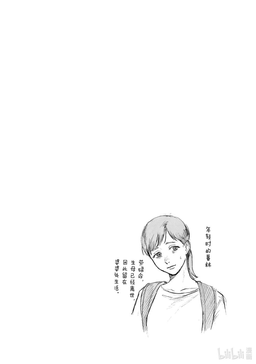 光死去的夏天 20 第20话 第40页
