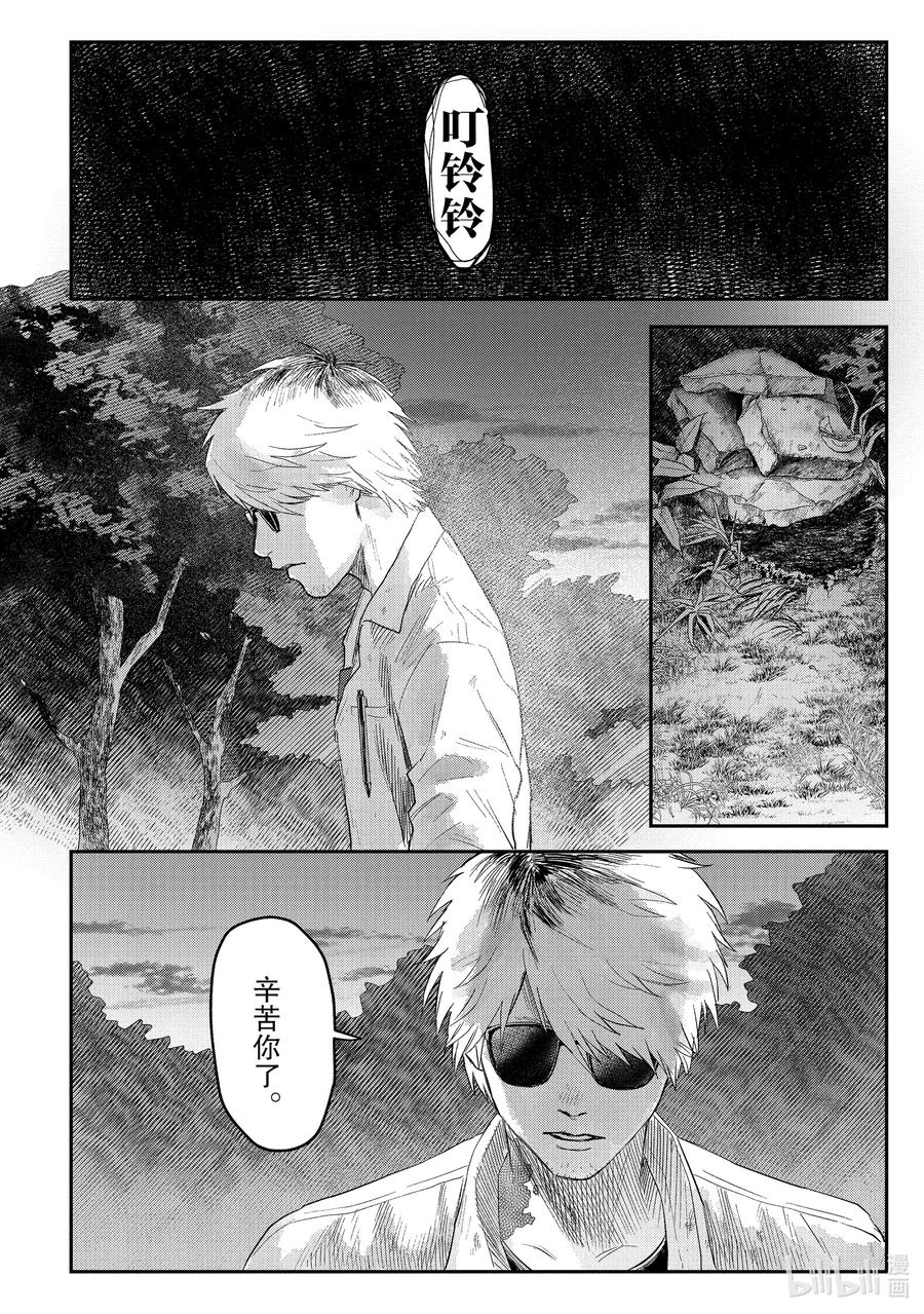 光死去的夏天 20 第20话 第30页