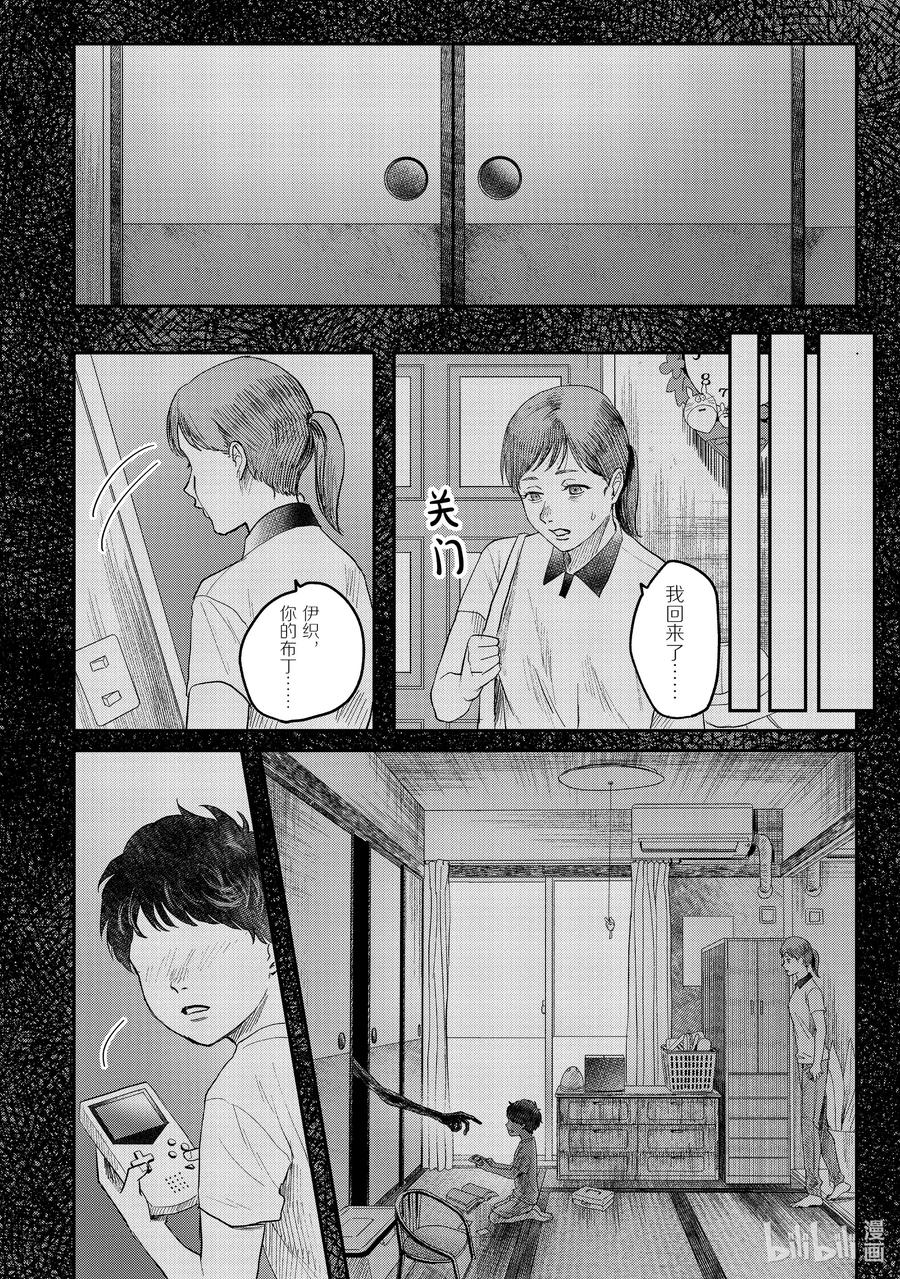 光死去的夏天 20 第20话 第20页