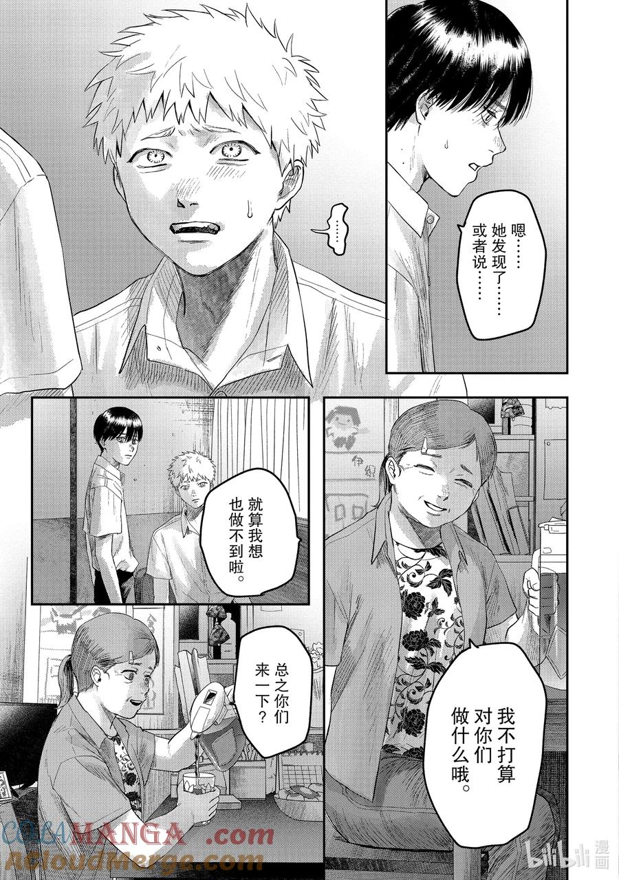 光死去的夏天 20 第20话 第13页