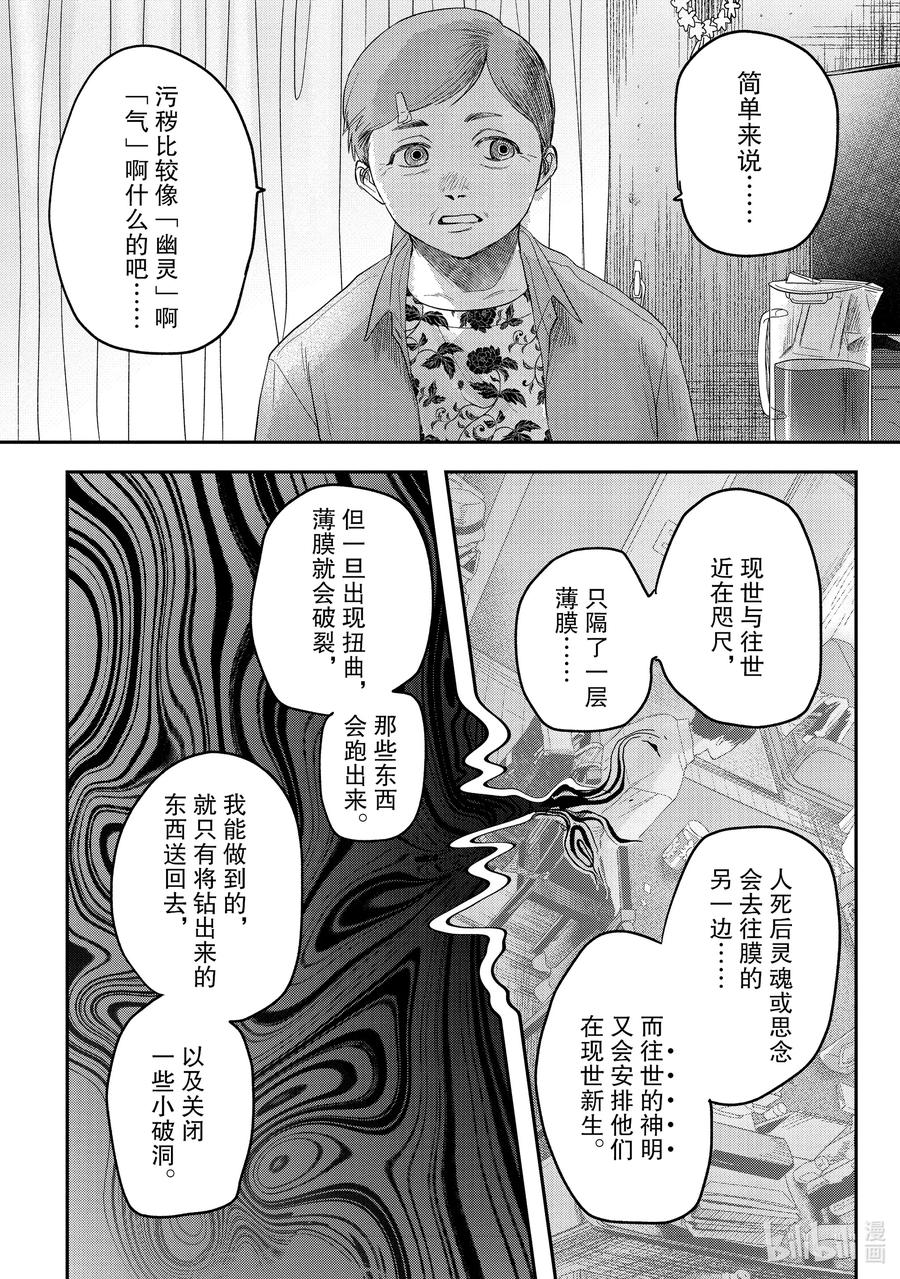 光死去的夏天 20 第20话 第8页