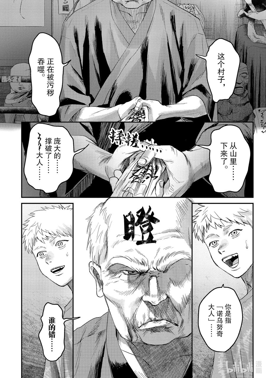光死去的夏天 21 第21话 第24页