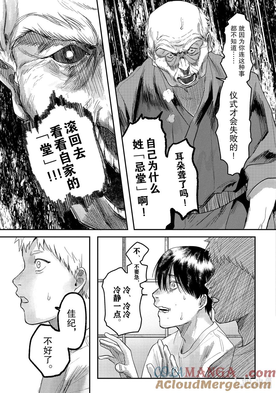 光死去的夏天 21 第21话 第27页