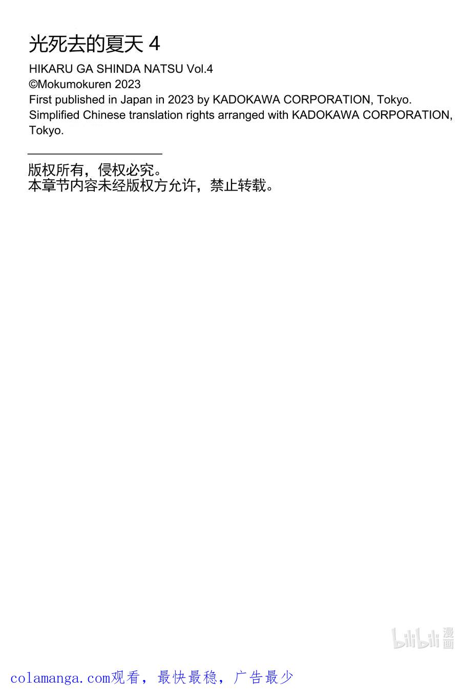 光死去的夏天 21 第21话 第42页