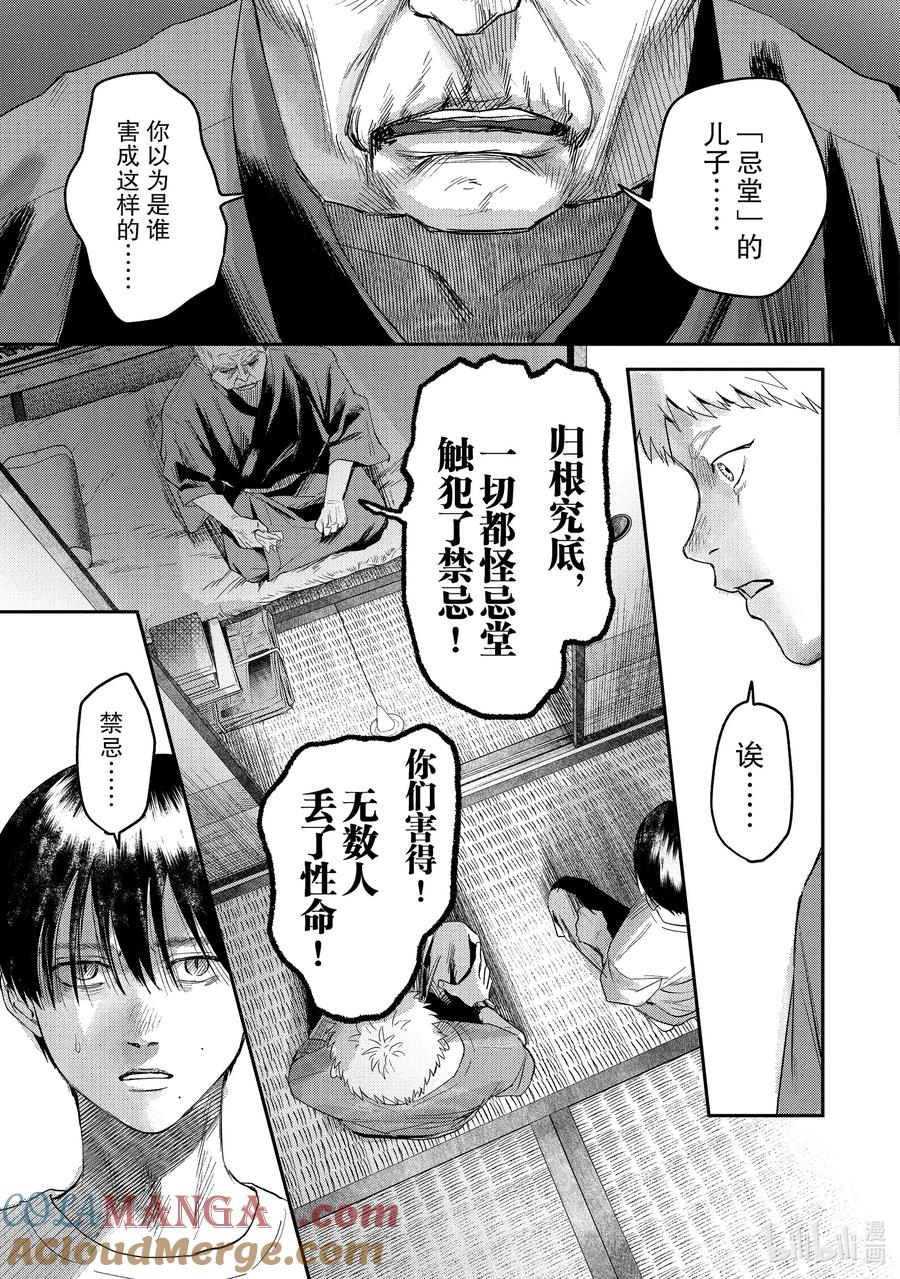 光死去的夏天 21 第21话 第25页