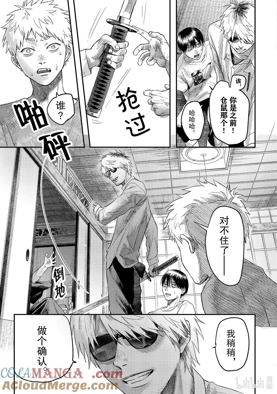 光死去的夏天 21 第21话 第33页