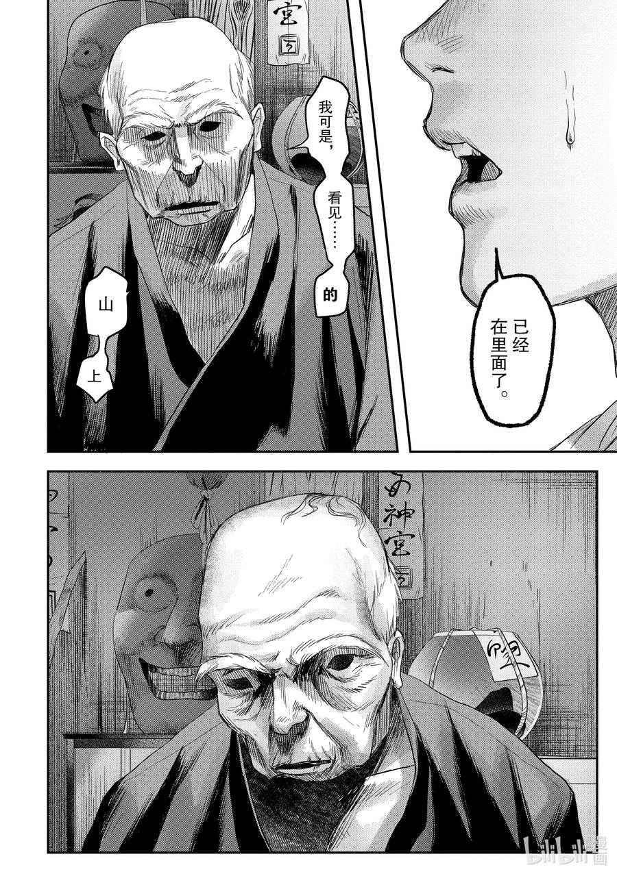 光死去的夏天 21 第21话 第28页