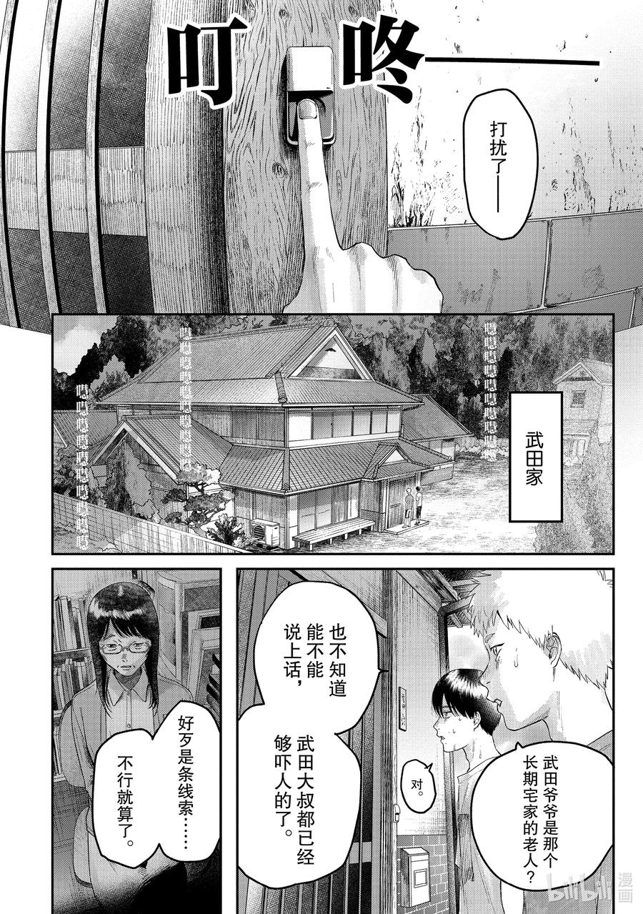 光死去的夏天 21 第21话 第18页