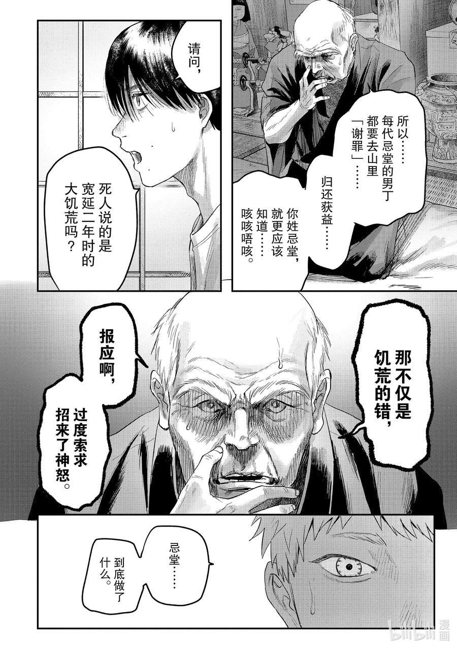 光死去的夏天 21 第21话 第26页