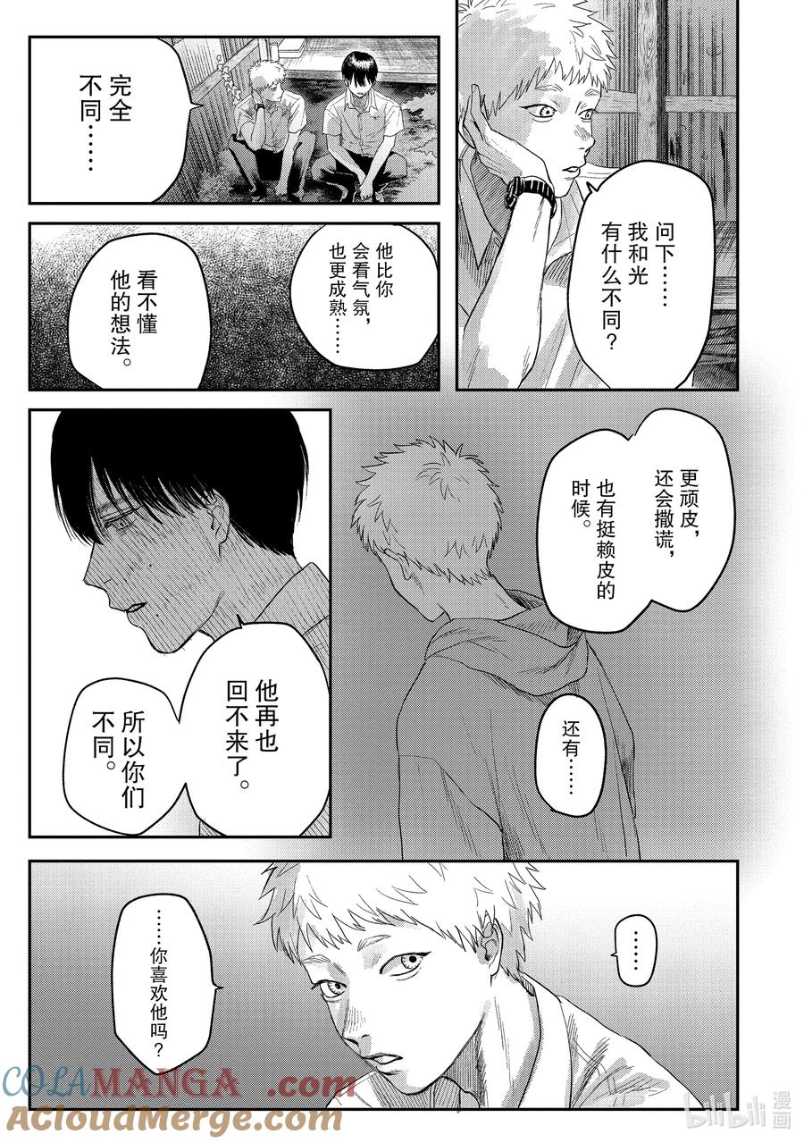 光死去的夏天 21 第21话 第5页