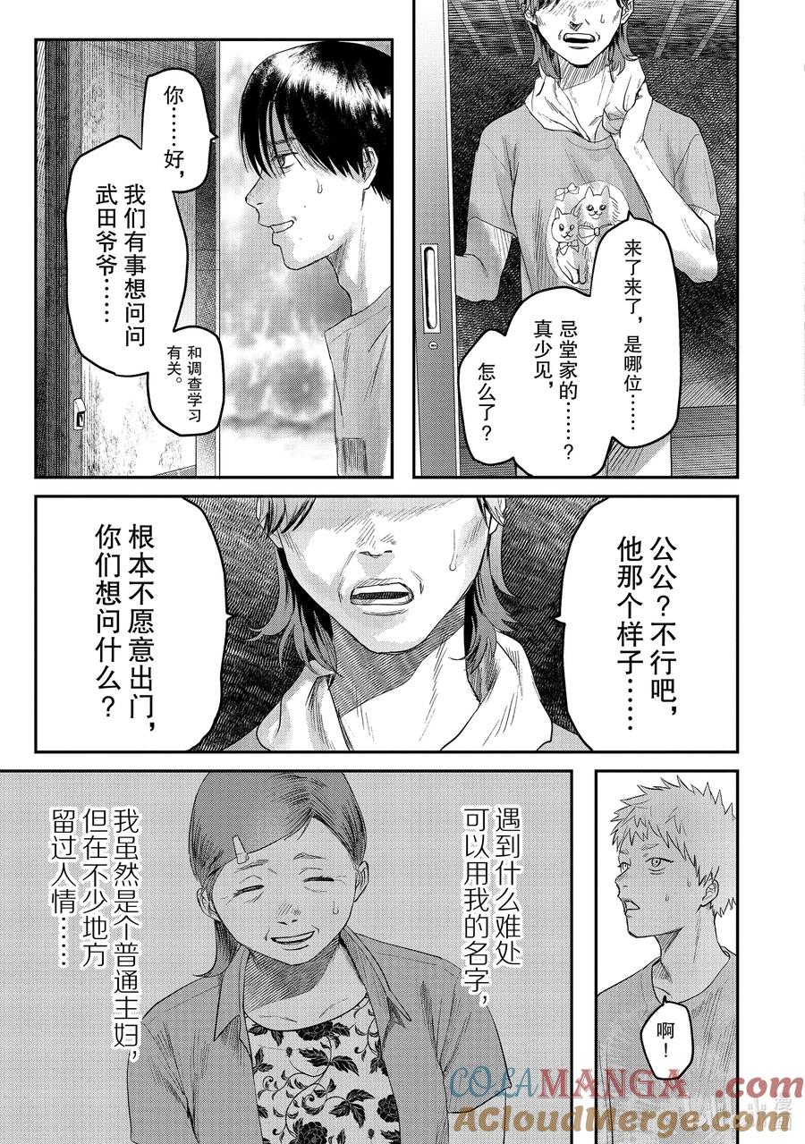 光死去的夏天 21 第21话 第19页