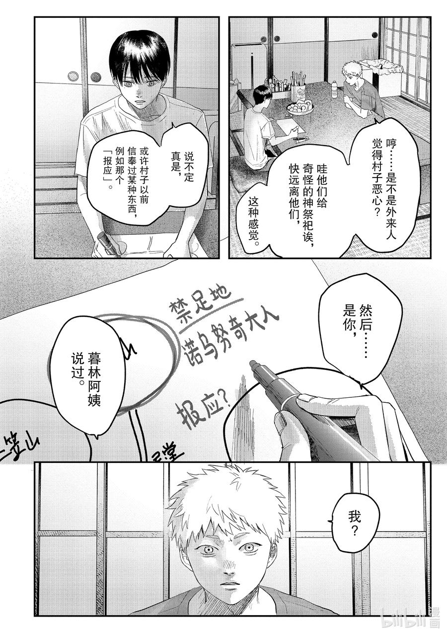 光死去的夏天 21 第21话 第14页