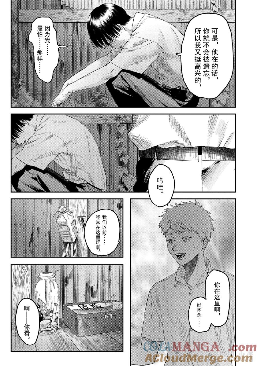 光死去的夏天 21 第21话 第3页