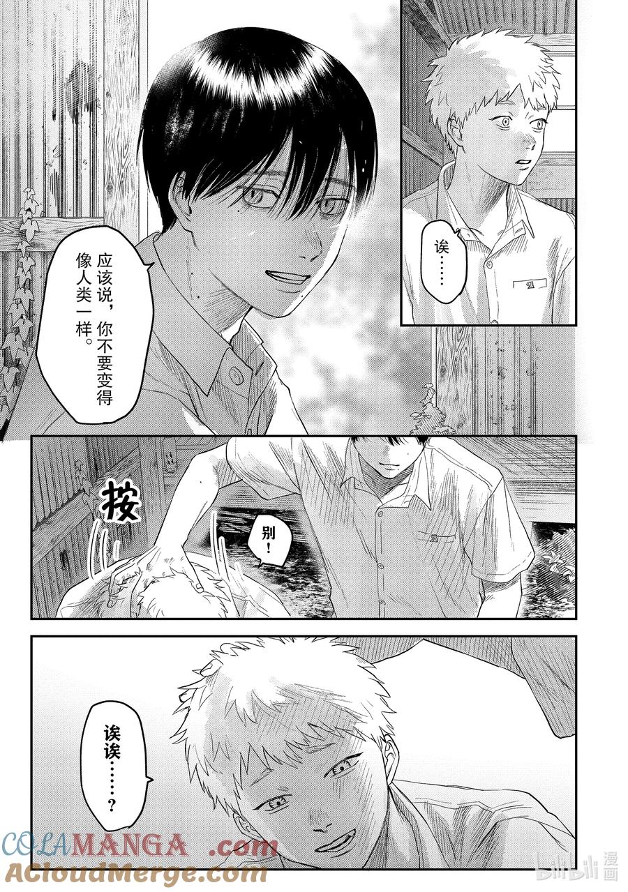 光死去的夏天 21 第21话 第9页