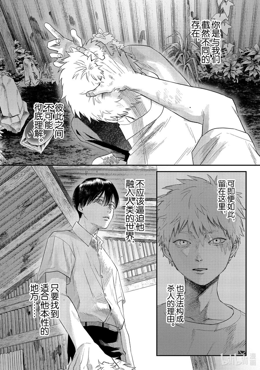 光死去的夏天 21 第21话 第10页
