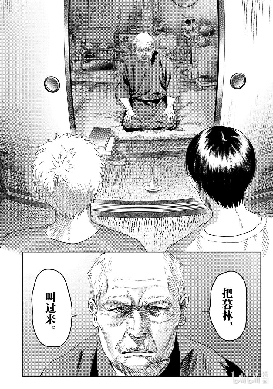光死去的夏天 21 第21话 第22页