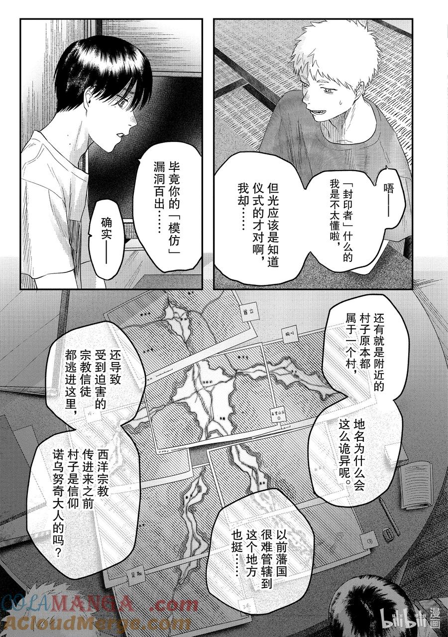 光死去的夏天 21 第21话 第13页