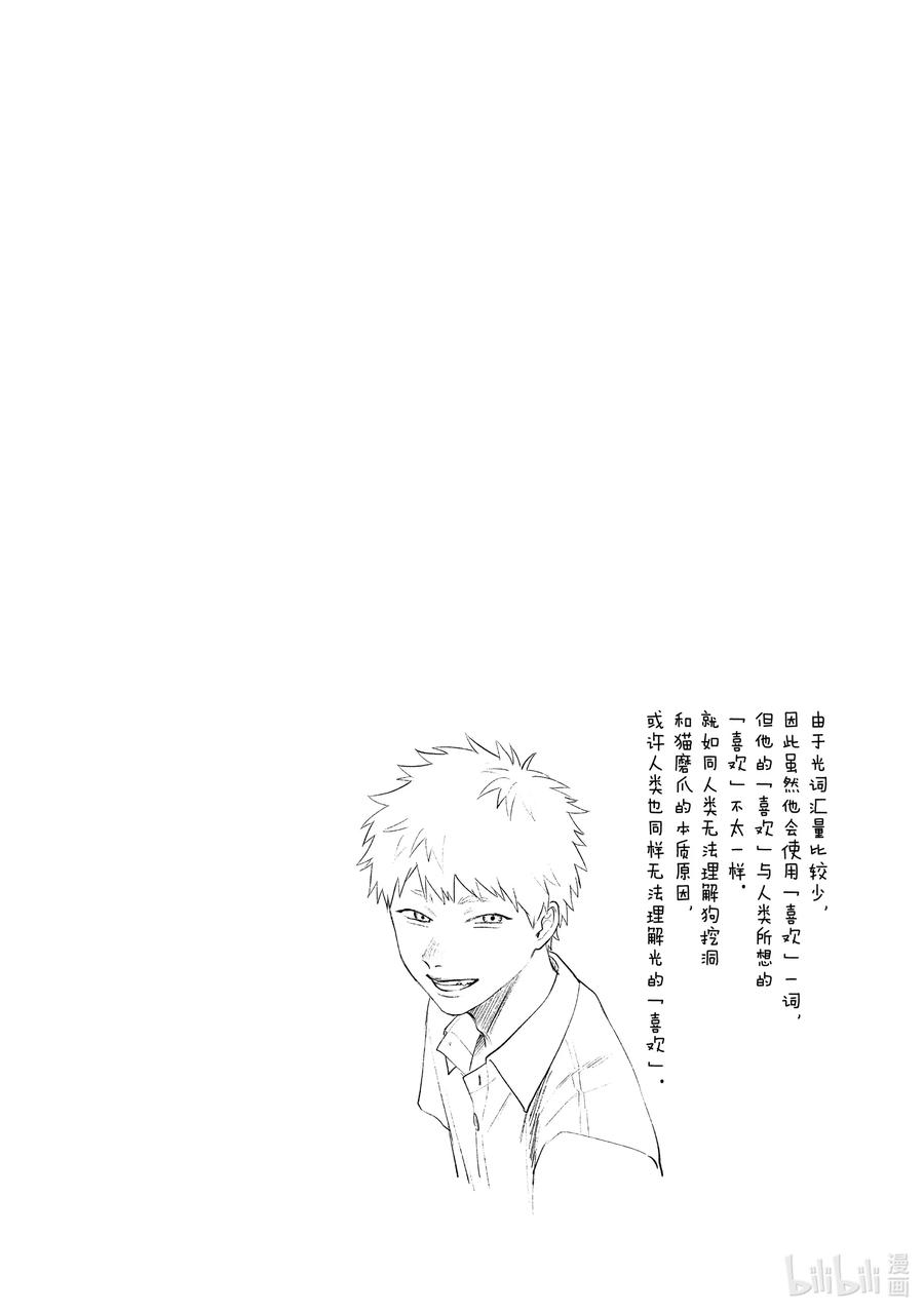 光死去的夏天 21 第21话 第40页
