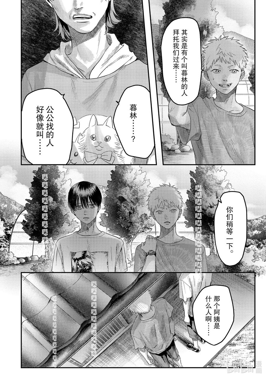 光死去的夏天 21 第21话 第20页