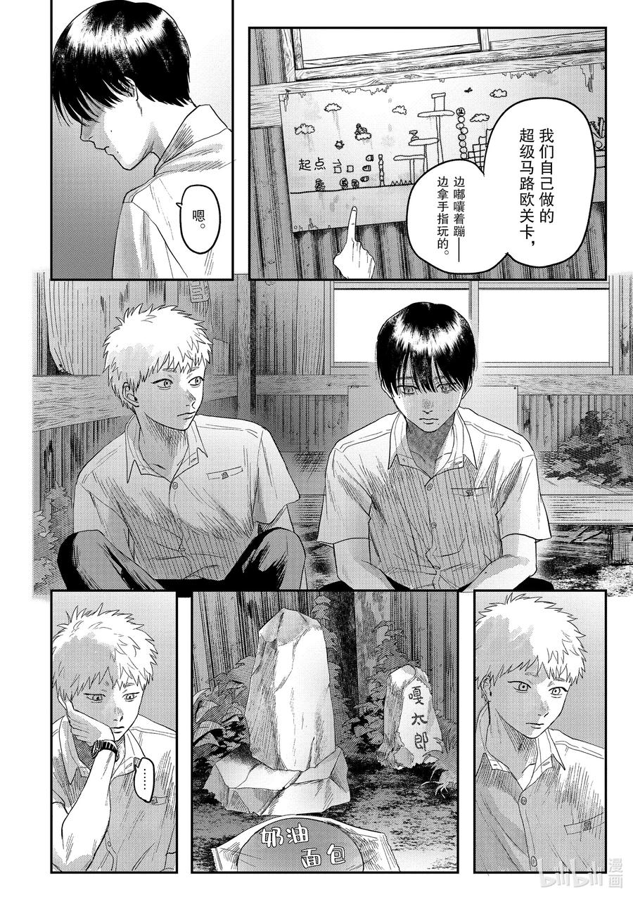 光死去的夏天 21 第21话 第4页