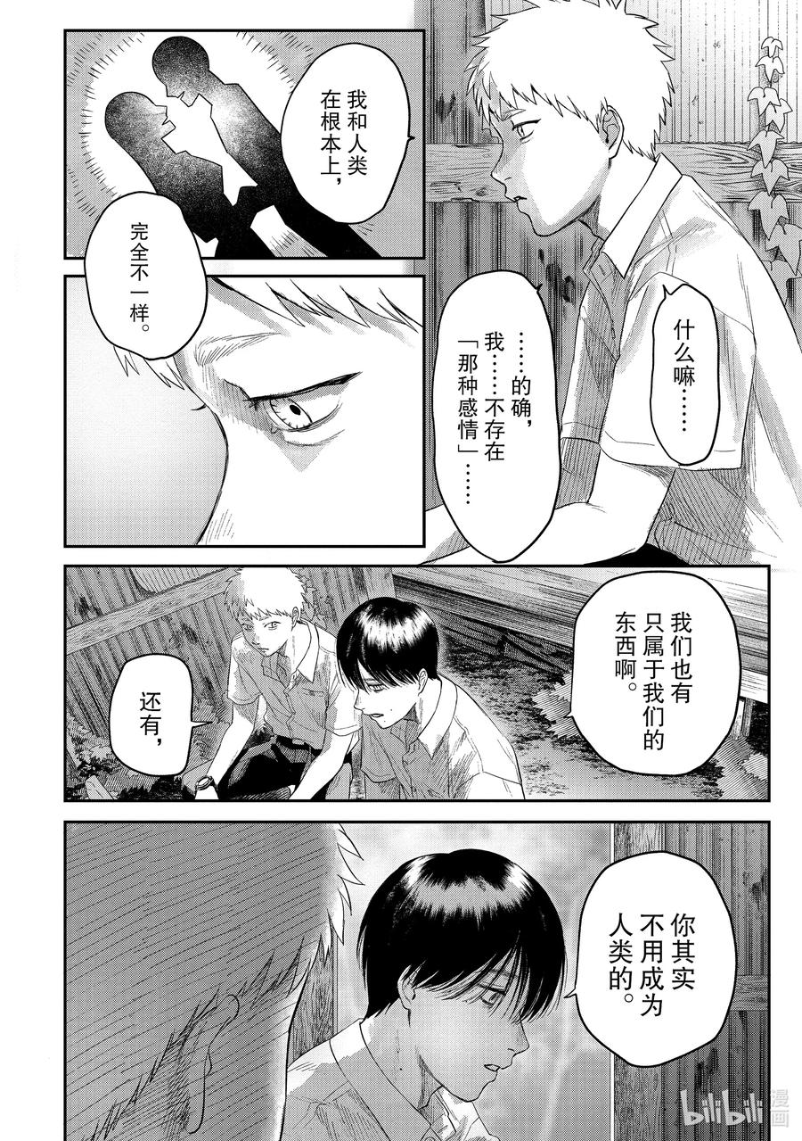 光死去的夏天 21 第21话 第8页
