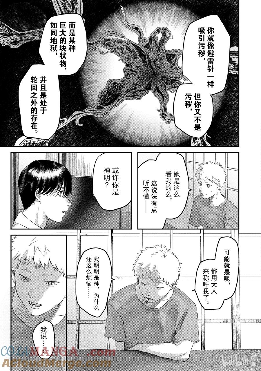 光死去的夏天 21 第21话 第15页