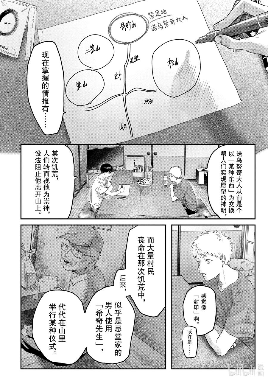 光死去的夏天 21 第21话 第12页