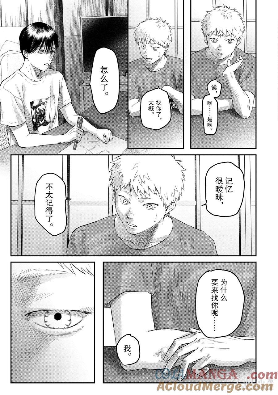 光死去的夏天 21 第21话 第17页