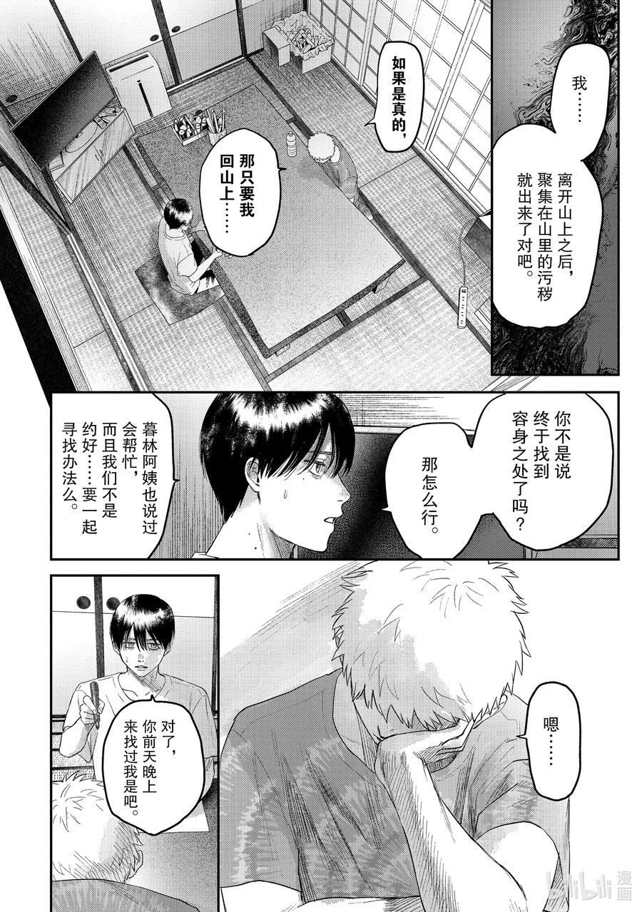光死去的夏天 21 第21话 第16页
