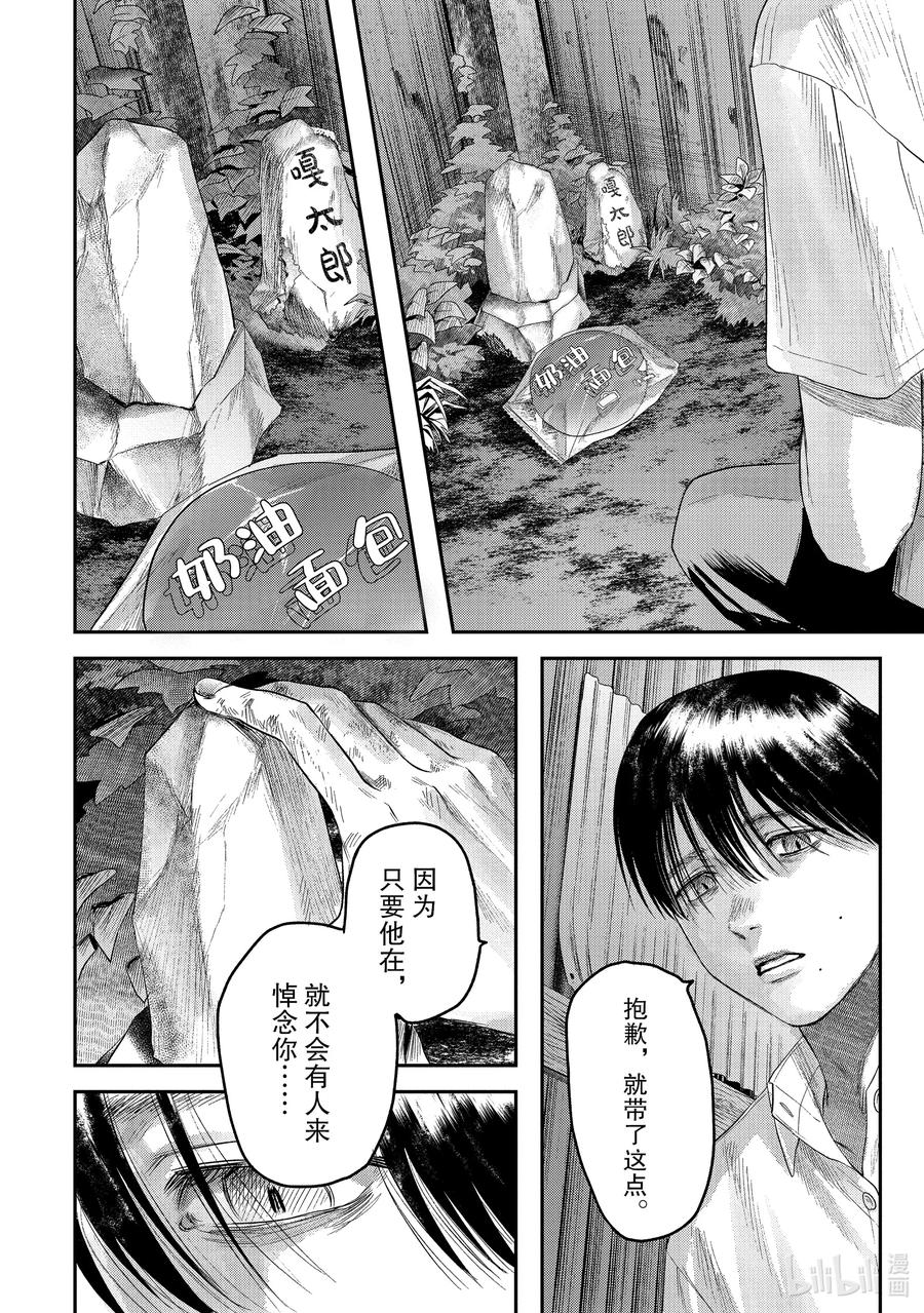 光死去的夏天 21 第21话 第2页