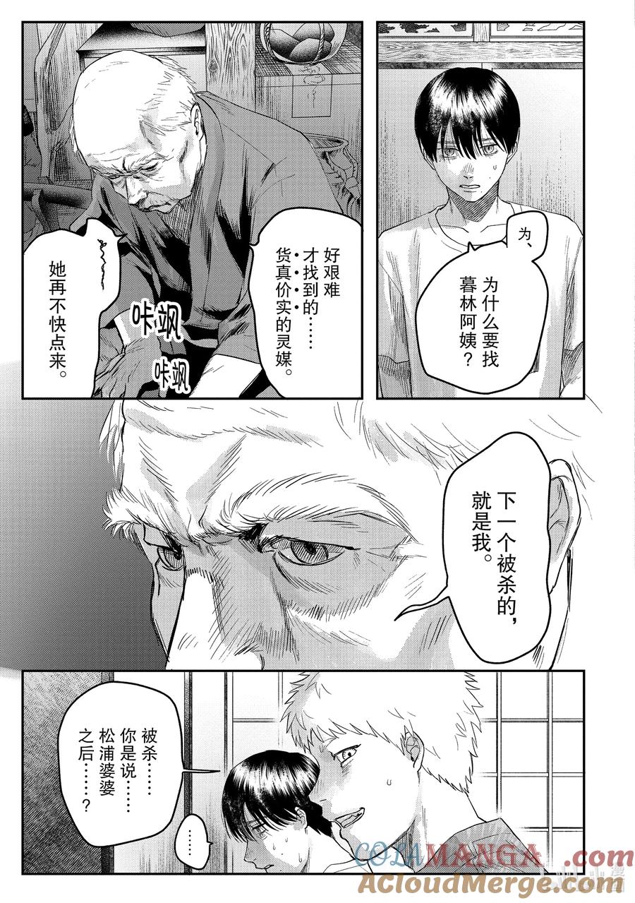 光死去的夏天 21 第21话 第23页